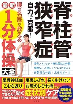 ⭕️美品　希少本　脊椎の分節的安定性のための運動療法 ⭕️美品 希少本 脊椎の分節的安定性のための運動療法